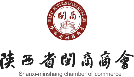 陕西省闽商商会【官网】