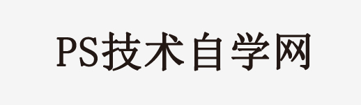 PS教程,自学PS,Photoshop教程,PS调色教程,ps笔刷-橙子经验网
