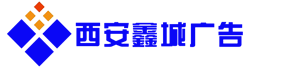 楼体亮化_楼顶大字_西安楼体亮化_西安发光字制作_西安门头制作_西安户内外广告牌_西安灯箱制作_西安楼顶大字_西安喷绘写真_西安标牌标识_西安展板展架_西安彩页宣传单_西安LED显示屏制作_西安形象墙制作  - 西安鑫城广告