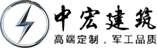 西安装配式房屋_西安钢结构_西安集装箱房屋_陕西轻钢别墅_西安移动厕所厂家_西安防弹岗亭_西安中宏建筑工程有限公司