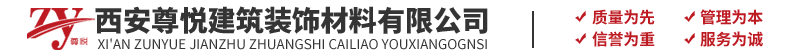 西安尊悦建筑装饰材料有限公司-陕西玻璃纤维增强石育板厂家_GRG生产厂家_EPS线条价格_GRC水泥构件供应