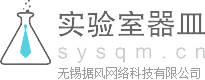 实验室器皿网-行业商贸平台，实验室设备采购信息-无锡据风网络科技有限公司