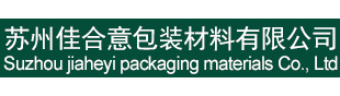 苏州纸箱-瓦楞纸箱厂家-苏州彩箱-异形纸箱-天地盖纸箱-苏州佳合意包装材料有限公司