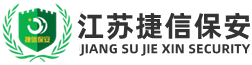 苏州昆山上海无锡南京吴江常熟张家港太仓保安_保安服务_保安公司_江苏捷信保安服务
