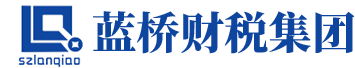 蓝桥财税集团（深圳）有限公司-深圳公司注册，财务报税，深圳代理记账_蓝桥财税集团