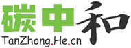 碳中和绿色创业 - TanZhong.He.cn
