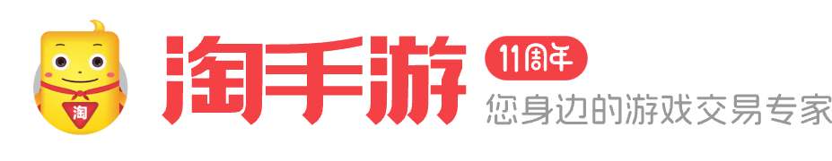 淘手游-专业的手游交易平台
