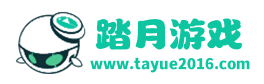 踏月PC电脑免费单机游戏资源下载,网游单机,SteamVR,Quest23游戏下载 -  www.tayue2016.com
