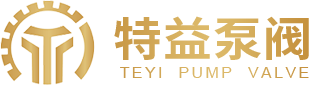 浙江特益泵阀有限公司