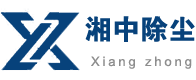 湖南除尘器_除尘设备,长沙除尘器 湖南湘中通风除尘环保设备有限公司官网