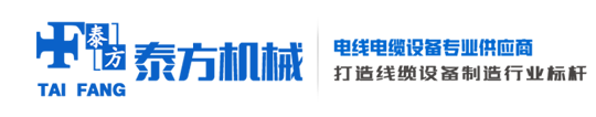 云母带绕包机|塔盘式包带机|纸包机-苏州泰方电线电缆设备有限公司