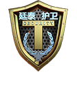 广东廷泰护卫保安服务有限公司