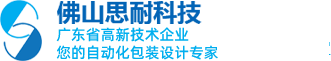 穿提手机_食品装箱机_纸箱包装流水线_纸箱码垛_佛山市思耐塑料科技有限公司