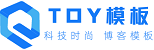 20000+免费HTML5模板下载 | 响应式网站模板大全 - Toy模板网