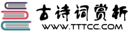 诗词大全-古诗名句 - 古诗词赏析