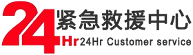 拖车救援电话-汽车拖车救援-附近搭电送油救援-速援拖24小道路救援公司
