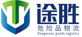 广州危险品运输-广州危险品运输公司-东莞危险品物流公司-广州