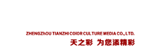 河南专业宣传片制作|微电影|短视频拍摄|三维角色动画|VR全景|企业形象策划|VR虚拟现实|郑州市天之彩文化传媒有限公司