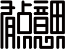 LOGO品牌设计_公司VI形象策划-产品包装设计-东莞市有点意思品牌顾问有限公司