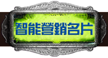 瑄然飞扬-智能营销名片