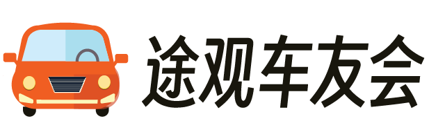 首页 - 上海途观车友会-大众Tiguan途观论坛 - Powered by Discuz!