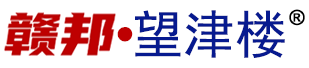 赣邦·望津楼网（赣帮·樟树望津楼便民网|望津楼樟树便民网），是江西樟树老百姓发布和查询便民信息的线上平台！望津楼网址：www.WangJinLou.com