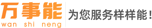 万事能-成都站