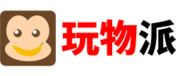 玩物派-专业性价比产品购买指南网站