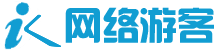 网络游客空间