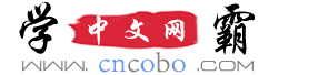 文和中文网_汉语词典,汉语字典,古诗赏析,成语大全,传统节气,名字大全,百家姓,近反义词,英语单词,词语造句,范文文库,英文缩写