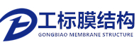 膜结构车棚_景观膜结构_基坑气膜_膜结构看台_污水池加盖_工标膜结构