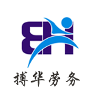 【官网】人力资源丨劳务派遣丨产线承包-吴江搏华劳务派遣有限公司