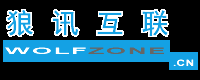 狼讯互联