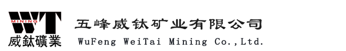威钛矿业