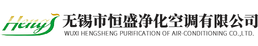 不锈钢风淋室_洁净风淋室_风淋室厂家-无锡市恒盛净化空调有限公司