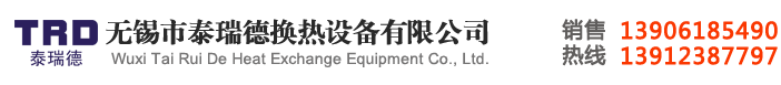 螺旋板换热器标准,螺旋板式换热器厂家-无锡市泰瑞德换热设备有限公司