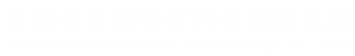 惠通砂浆_普通预拌干混砌筑砂浆_普通预拌干混抹灰砂浆_普通预拌干混地面砂浆-无锡市惠通砂浆科技有限公司