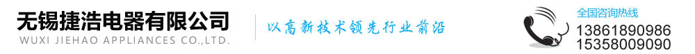 变压器 - 无锡捷浩电器有限公司