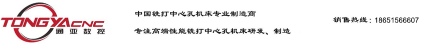 铣打机-中心孔机床-无锡通亚数控装备有限公司