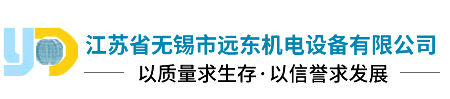 无锡电动推杆厂家_无锡电液推杆厂_交流电动推杆-无锡市远东机电设备有限公司