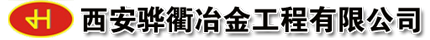西安电弧炉|西安精炼炉|西安真空炉-西安骅衢冶金工程有限公司【官网】