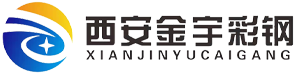 西安市金宇彩钢有限公司-陕西吸音板厂家_彩钢瓦_楼承板厂家