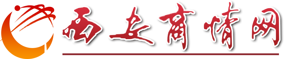 西安商情网 - 西安商情网
