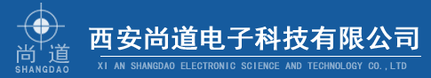 西安尚道电子科技有限公司|尚道打靶设备|靶场建设|靶场训练设备|射击设备|靶机训练系统|靶场设备的技术服务|装饰装修工程|xashangdao|智能射击靶场设备