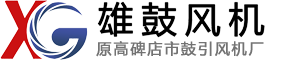 防霜机_河北雄鼓风机有限公司—茶果园防霜机—会360度旋转的防霜机