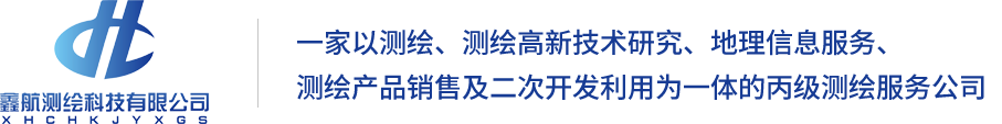 包头测绘服务选「包头测绘无人机|内蒙古呼和浩特rtk测绘仪器经久耐用」找包头鑫航测绘公司欢迎来洽谈
