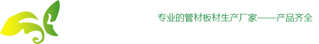 防腐塑料管材,管件,板材,阀门,太仓市兴羿防腐塑料制品有限公司,兴羿防腐塑料制品,兴羿防腐塑料,兴羿防腐_太仓市兴羿防腐塑料制品有限公司