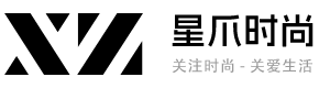 星爪时尚网 - 高端女性时尚门户、高品质生活时尚网站