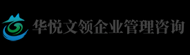 乌鲁木齐市华悦文领企业管理咨询有限公司