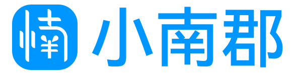 小南郡小站